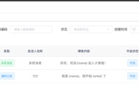 站内信配置