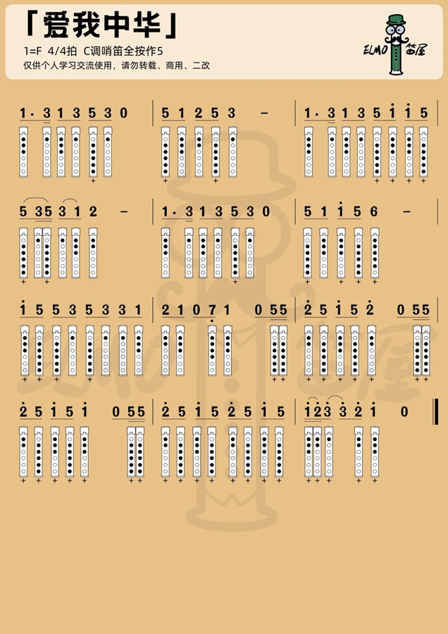 哨笛洞洞谱大礼包免费领！关注公众号即可解锁百首曲谱